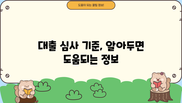 대출 프로세스 완벽 가이드 | 신청부터 승인까지 모든 단계 상세히 알아보기