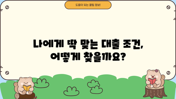 대출 HF| 나에게 맞는 최적의 조건 찾기 | 금리 비교, 신용대출, 주택담보대출, 전문가 상담