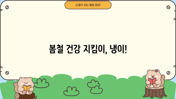 봄철 건강 지킴이, 냉이! 효능과 부작용 제대로 알아보기 | 냉이 효능, 냉이 부작용, 냉이 섭취, 냉이 요리