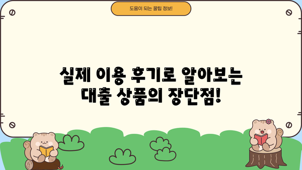 대출 클리앙에서 찾는 최고의 조건! | 대출 비교, 금리, 후기, 추천