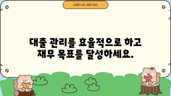 대출 이자 계산 및 관리 엑셀 템플릿 | 대출 상환, 이자율 비교, 재무 관리