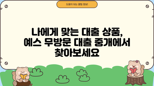 예스 무방문 대부 중개| 비대면으로 편리하게 대출받는 방법 | 비대면 대출, 온라인 대출, 무방문 대출, 중개