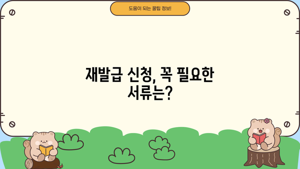 개인사업자등록증 재발급 신청 방법| 상세 가이드 | 사업자등록증, 재발급, 신청절차, 필요서류, 온라인 신청