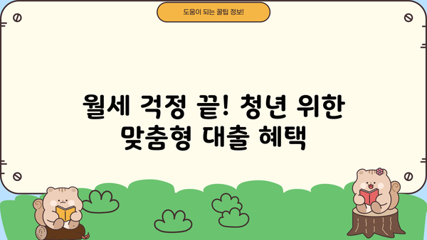 하나은행 버팀목 청년전용보증부월세대출 완벽 분석| 혜택, 자격, 한도, 금리 비교 | 청년, 월세, 대출, 금융