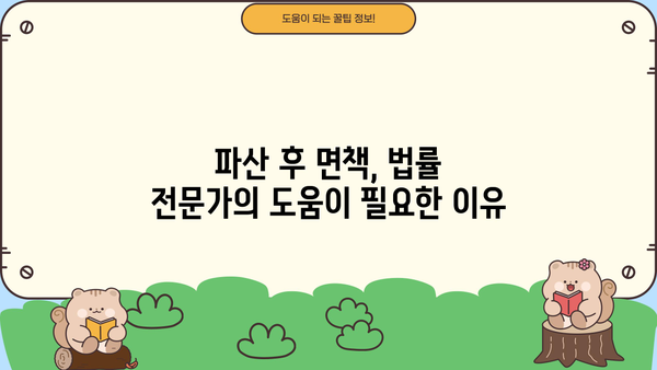 개인파산 면책불허가 사유| 면책 받지 못하는 7가지 이유 | 파산, 면책, 법률, 절차, 면책불허가