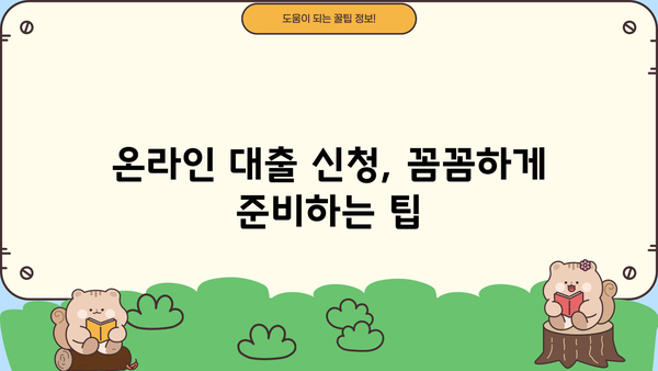 무방문 대출 신청 완벽 가이드| 다양한 옵션 비교 & 유용한 팁 | 비대면 대출, 온라인 대출, 신용대출, 주택담보대출, 전세자금대출
