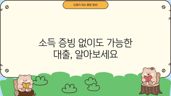 직장인 대출, 나에게 맞는 조건 찾기 | 신용등급, 소득, 한도, 금리 비교