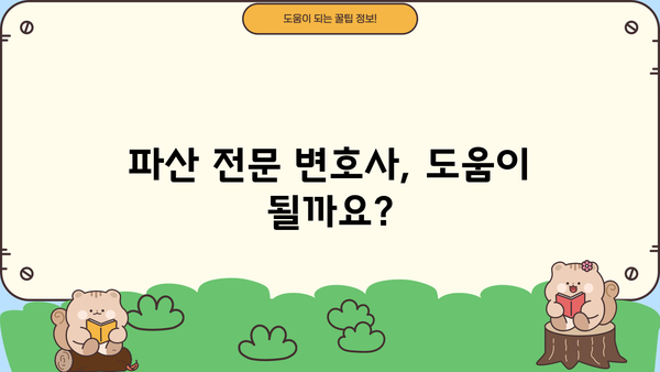 개인파산 시 임차보증금, 돌려받을 수 있을까요? | 개인파산, 임차보증금, 법률 정보, 파산 절차