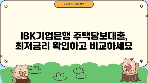 IBK기업은행 주택담보대출 완벽 가이드| 최저금리부터 우대혜택까지 한눈에 | 주택담보대출, 금리 비교, 대출 조건, 신청 방법