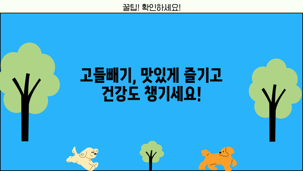 고들빼기 효능, 알아보고 건강 챙기세요! | 고들빼기 효능, 고들빼기 먹는법, 고들빼기 효능과 부작용