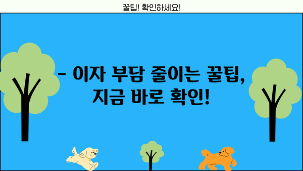 내 대출 이자, 얼마나 나올까? | 대출금리계산, 금리 비교, 대출 상환 계산기