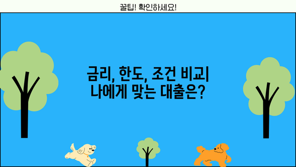 1주택자 전세자금대출 비교분석| HF, HUG, SGI 서울보증 | 금리, 한도, 조건, 서류, 주택 유형, 특징, 장단점 비교