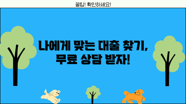 고려저축은행 뉴플랜론Ⅲ 대출| 무직자, 주부, 저신용자도 OK! 조건, 금리, 신청방법 총정리 | 대출 정보, 금융 상담, 신용대출