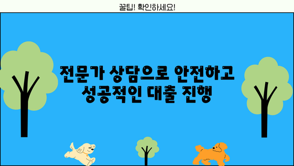 아파트 추가담보대출, 똑똑하게 만족하는 방법| 성공적인 대출 전략 가이드 | 부동산, 금융, 대출 상담, 전문가 팁