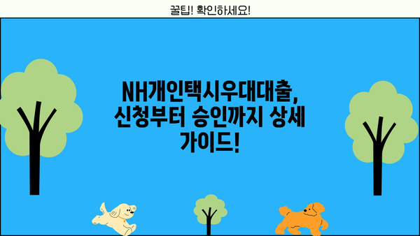 농협은행 NH개인택시우대대출 완벽 가이드| 최신 정보 & 신청 절차 상세 안내 | 개인택시, 대출 정보, 금리 비교