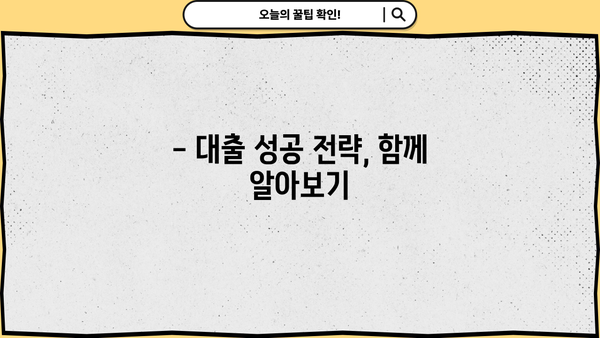 중고차 대환대출 공동명의, 가능할까요? | 공동명의 조건 및 주의사항, 대출 성공 전략