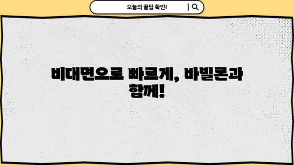 SBI저축은행 바빌론| 간편하고 빠른 대출, 지금 바로 확인하세요! |  신속대출, 간편대출, 비대면대출, 바빌론