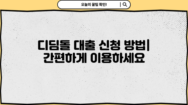 디딤돌 대출 mcg| 서울 지역 대학생, 청년 대상 자격 및 금리 정보 | 디딤돌대출, 대출조건, 금리비교