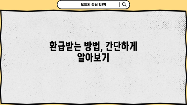 대출 이자 연말정산, 놓치지 말고 챙기세요! | 소득공제, 절세 팁, 환급받는 방법