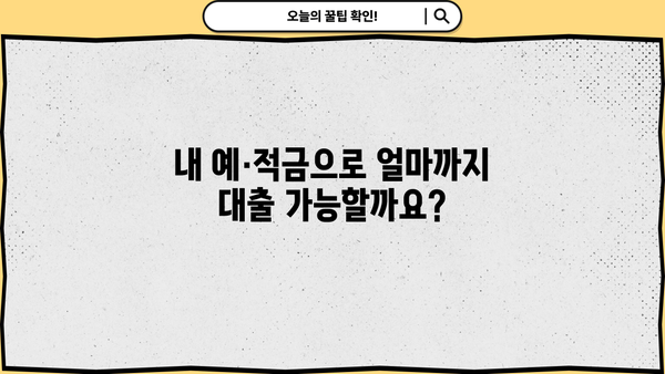 경남은행 예·적금 담보대출 완벽 가이드| 100% 한도, 이자율, 상환방법, 중도상환수수료까지 | 대출 정보, 금리 비교, 상환 계획