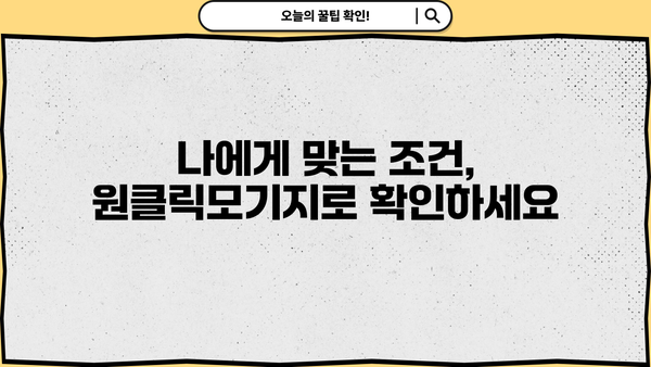 하나은행 원클릭모기지 주택담보대출 완벽 가이드| 상품 특징, 조건, 한도, 금리, 중도상환수수료, 상환방법까지 | 주택담보대출, 부동산, 금리 비교, 대출 상담