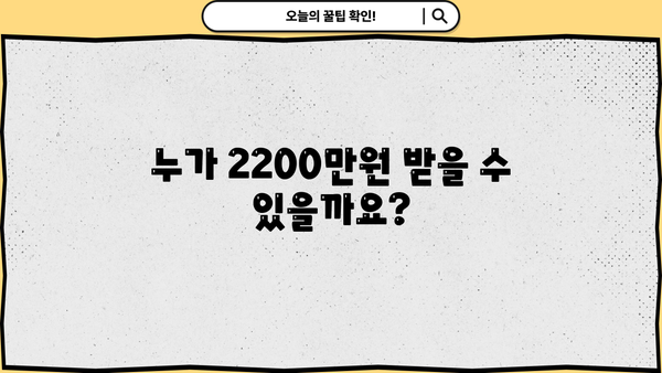 근로장려금 2200만원 받으려면? | 신청 자격, 지급 기준, 신청 방법 총정리