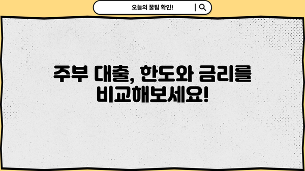 OK저축은행 주부 대상 개인신용대출 한도, 금리, 조건 총정리 | 주부대출, 신용대출, 저금리대출, 대출조건