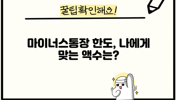 국민은행 마이너스통장 금리 & 개설 연장| 상세 가이드 | 마이너스통장, 한도, 금리 비교, 신청 방법