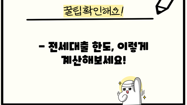 전세대출 DSR 계산 및 한도 확인 가이드 | 부동산, 주택담보대출, 금리 비교