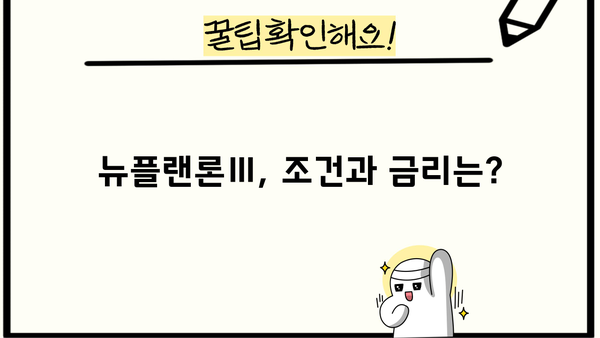 고려저축은행 뉴플랜론Ⅲ 대출| 무직자, 주부, 저신용자도 OK! 조건, 금리, 신청방법 총정리 | 대출 정보, 금융 상담, 신용대출