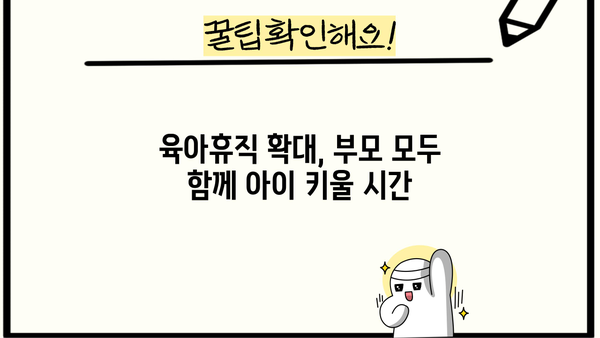 2024년 예산안, 출산·육아 지원 강화! 디딤돌대출 완화 & 육아휴직 확대 | 출산, 육아, 예산, 지원, 정책