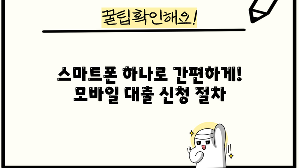 경기 일산 지역 모바일 간편대출 이용 안내| 신속하고 편리하게! |  일산, 대출, 모바일, 간편, 비교