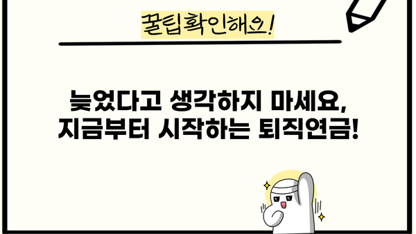 나의 미래를 위한 퇴직연금 계획, 지금부터 시작하세요! | 퇴직연금, 노후 준비, 재테크, 투자