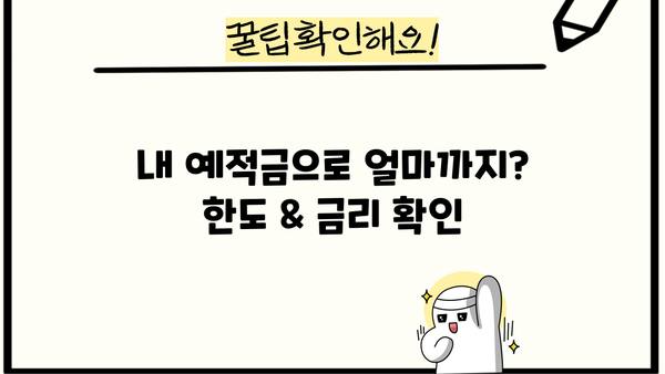 신한은행 예적금담보대출| 한도, 금리, 신청 방법 총정리 | 신용대출, 저금리, 대출 조건