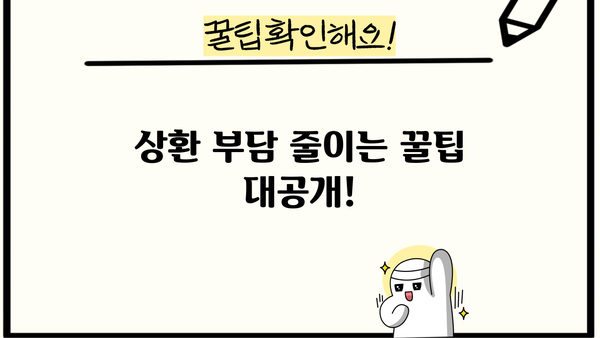 국민은행 KB 적격전환대출 완벽 가이드| 조건, 한도, 금리, 상환 부담 줄이는 방법 | 전환대출, 금리 인하, 대출 상환 팁