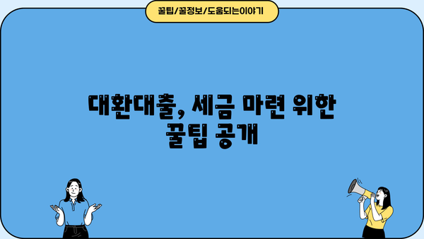 중고차 대환대출 세금 마련하기| 알아두면 유용한 꿀팁 | 자동차, 대출, 세금