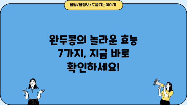 완두콩 효능 알아보세요! 건강에 좋은 완두콩의 놀라운 효능 7가지 | 완두콩, 건강, 효능, 영양, 레시피