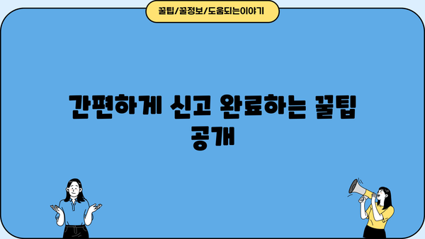 2023년 종합소득세 확정신고 안내| 간편하게 신고 완료하기 | 종합소득세, 확정신고, 신고방법, 안내