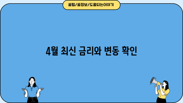 신한은행 전세자금대출 4월 금리 상세 안내 | 최신 금리, 조건, 필요서류, 전세대출 비교