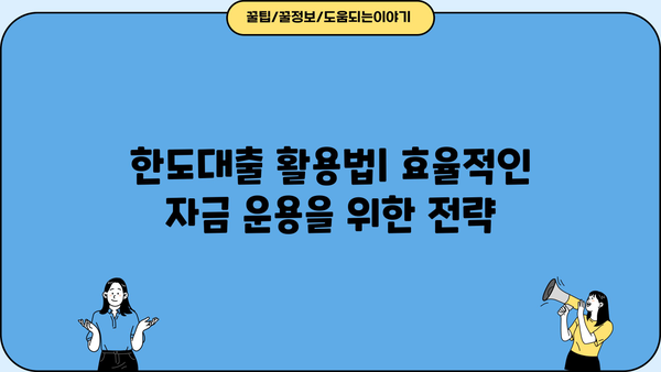 마이너스 통장, 한도대출, 신용대출 비교분석| 나에게 맞는 대출은? | 금리, 한도, 조건 비교, 신용대출 추천