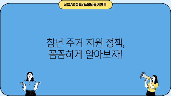 2024 청년지원금 주거금융| 대출, 적금 완벽 가이드 | 청년, 주택, 금융 지원, 정책