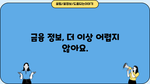 대출 회사 연락 정보 찾기| 간편하게 내게 맞는 회사 찾고 상담받기 | 대출, 금융, 상담, 정보
