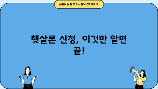 근로자 햇살론 한도 & 신청 조건 완벽 가이드 | 정부 지원 대출, 신용등급, 금리, 자격 조건