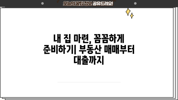 생애최초 주택 구매, 미혼이 알아야 할 모든 것| 조건, 금리, 한도, 자격 확인 | 주택담보대출, 부동산, 신혼부부, 주택구매