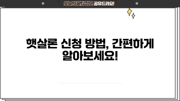 국민은행 햇살론 신청 자격부터 한도까지 한번에 확인하세요! |  햇살론 대출, 서류, 신청 방법, 금리