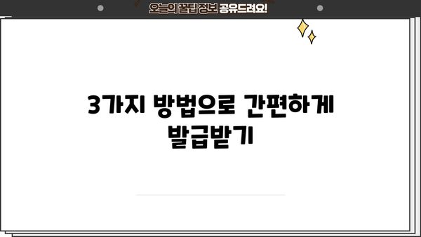 직원 원천징수영수증 발급 방법| 간편하게 발급받는 3가지 방법 | 원천징수, 연말정산, 세금