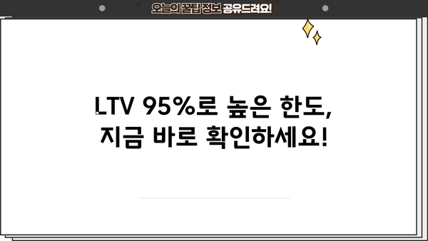 후순위아파트담보대출 DSR 무관! 개인회생 인가자도 가능? LTV 95% 금리 & 한도 조회 바로 확인 | 후순위 담보대출, 개인회생, LTV, 금리 비교