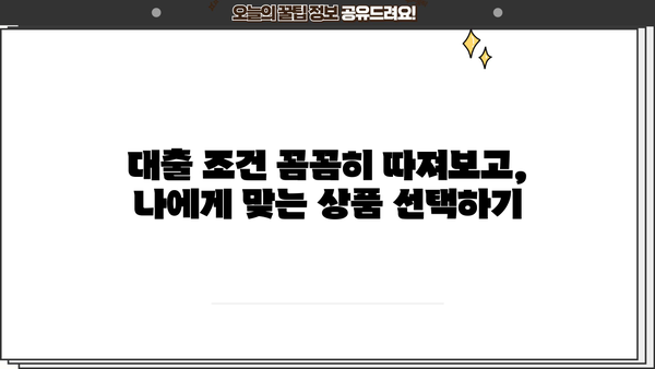 부동산담보대출 한도와 조건, 내 집 마련의 첫걸음을 위한 완벽 가이드 | 부동산담보대출, 대출 한도, 대출 조건, 주택담보대출, 금리 비교