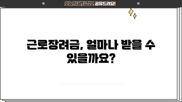 근로장려금 2200만원 받으려면? | 신청 자격, 지급 기준, 신청 방법 총정리