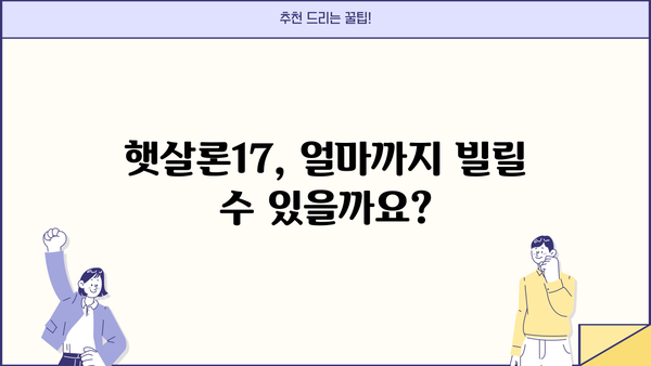 햇살론17 이용 가이드| 조건, 자격, 한도, 상환 방법 총정리 | 서민금융, 저금리 대출, 신용대출